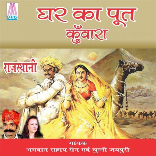 Riksha Teen Paya Ka Karle - Bhagwan Sahay Sen, Chunni Jaipuri