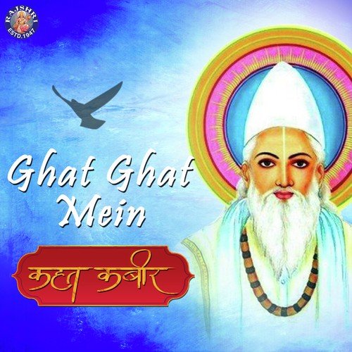 Ghat Ghat Mein Panchi Bolta Kahat Kabir - Sanjeevani Bhelande