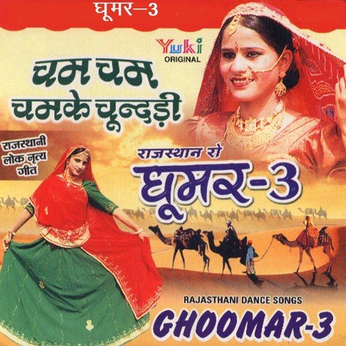 Kesariya Balam - Rekha Rao, Parmesh Premi, Meenu Arora