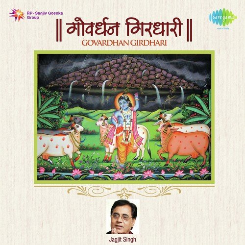 Hey Gopal Hey Gopal Govind - Jagjit Singh, Richa Sharma, Shreya Ghoshal