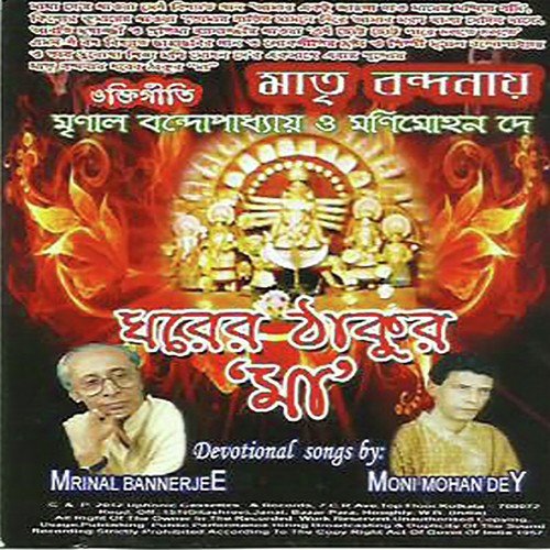 Ma Chara Ar - Mrinal Banerjee, Moni Mohan Dey