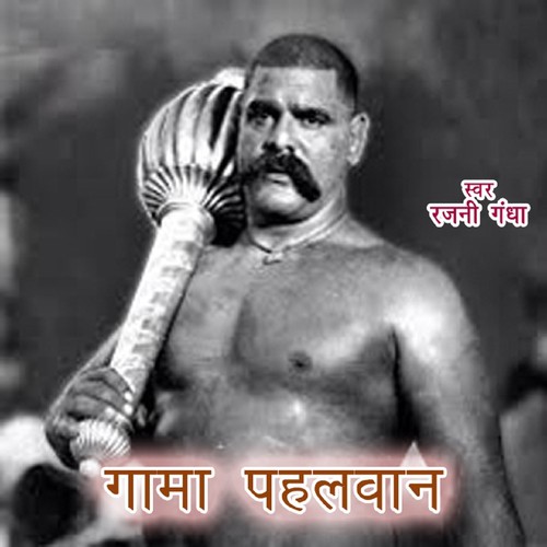 Gama Pahalwan - Rajni Gandha