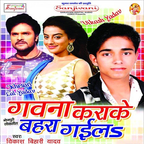 Maza Lelas Khare Khare - Vikash Bihari Yadav