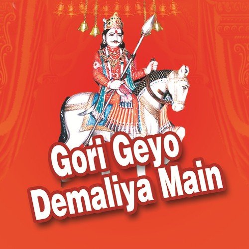 Gori Thari Jesi Naar - Gopal Gurjar, Prabhu Dayal Gurjar, Khemraj Gurjar