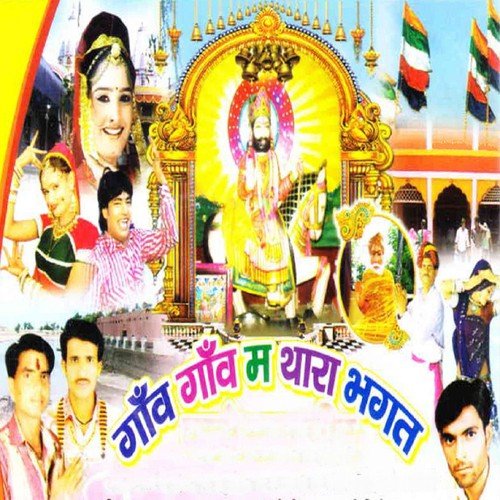 DJ Pe Nachawan - Ramesh Nainat, DevramGurjar, Mamta Rangili
