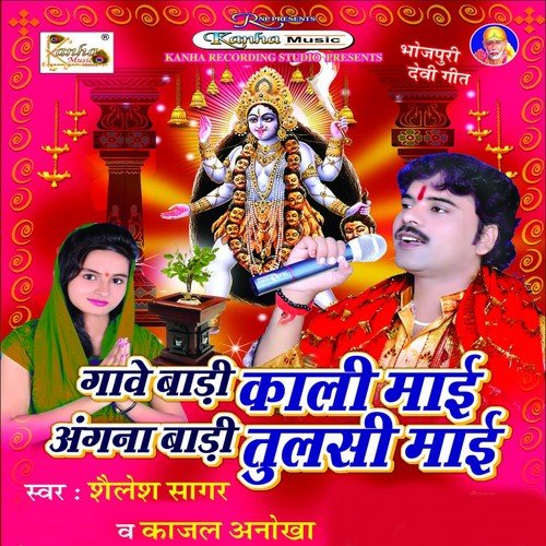 Nimiya Patiya Se - Sailesh Sagar, Kajal Anokha