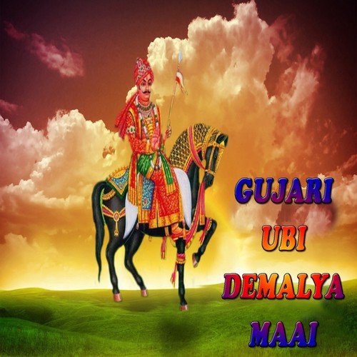 Dhol Baaje O Bala Dev Ji Ke Dwar - Hanumaan Gurjar, Dev Kisan Gurjar, Dayal Nath Ji