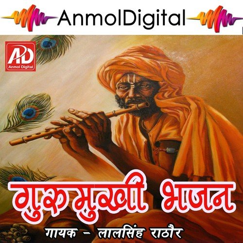Manush Tan Payo Re Hansa - Lalsinh Rathore