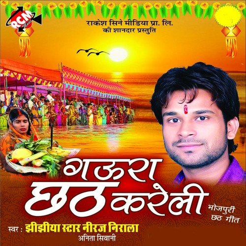 Gaura Ae Sakhi - Niraj Nirala