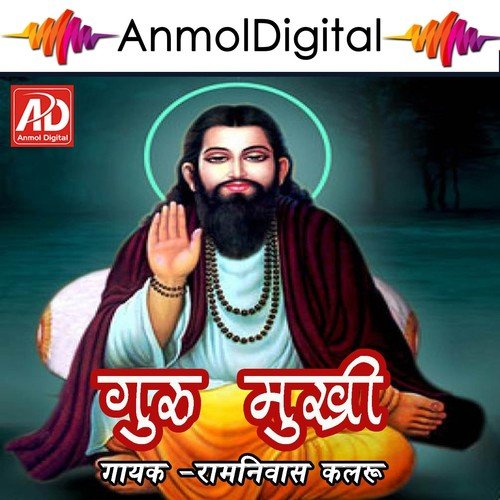 Santo Dekhya Achraj Bhari - Ramniwas Kalru