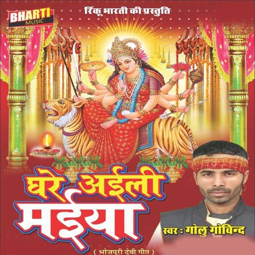 Maliya Ke Bag Me - Golu Govind