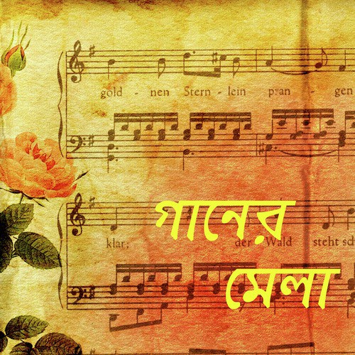 Amar Nayane Nayan Rakhi - Ananya, Indrani Sen, Soumya Bose