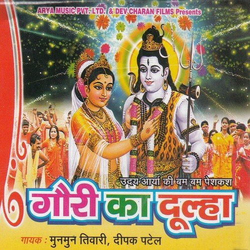 Baba Kaha Jat Bate - Munmun Tiwari, Dipak Patel