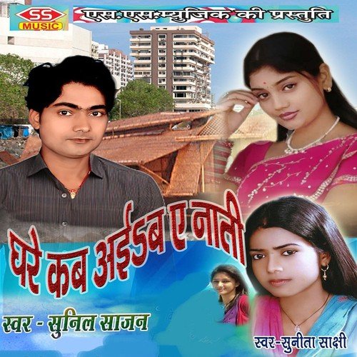 Lauke Khajana Tani Top Top Re - Sunil Sajan, Sunita Sakshi