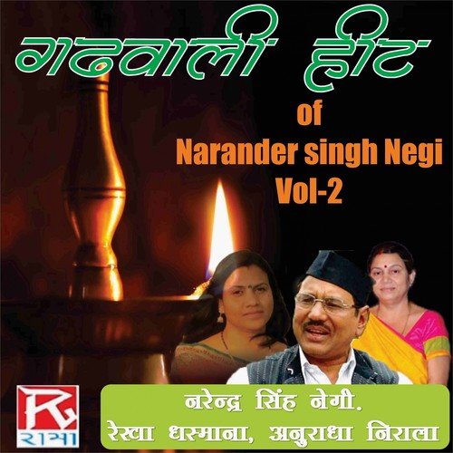 Namo Narain Baba - Rekha Dasmana, Narander Singh Negi, Anurada Nirala