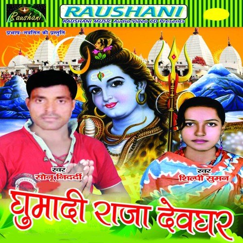 Ghar Ba Aaiti Raja Ji - Sonu Nindi, Silpi Suman