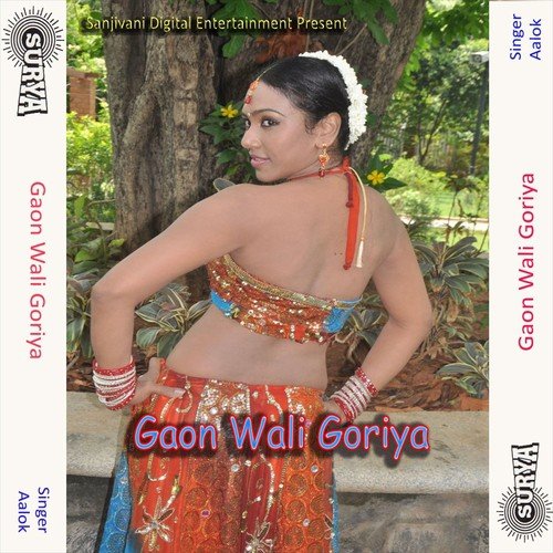 Jabse Gau Wali Goriya Jawan Ho Gail - Aalok