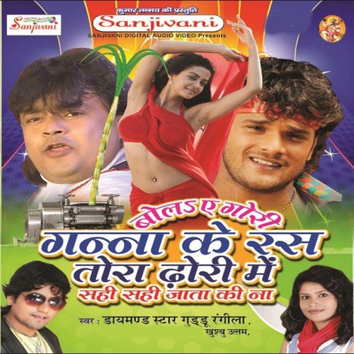 Dalwaila Goriya Ho - Guddu Rangila, Khushboo Uttam, Radha Panday