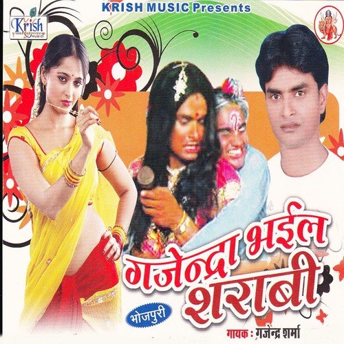 Hamara Saiyan Ke Fasable Bade Khulyam Me - Gajendra Sharma