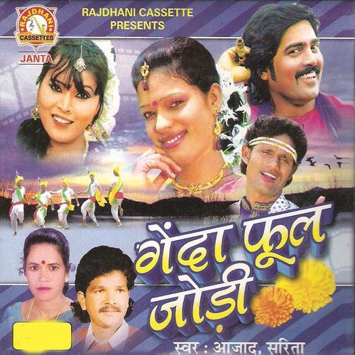 Raur Ke Dekhona - Azad Ansari, Sarita Devi