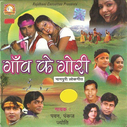 Dil majhe Gaid Gaile - Pawan, Jyoti, Pankaj