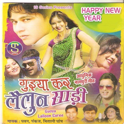 Amba Manj Re - Pawan, Pankaj, Mitali Ghosh