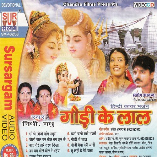 Aaye Tere Dware Daras Dikha - Nidhi, Madhu, Santosh Aanand
