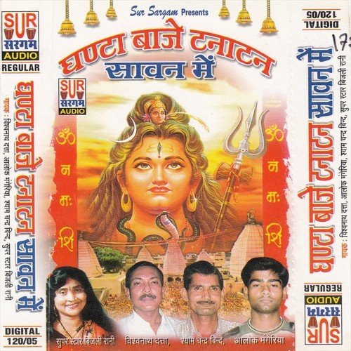 Dosra La Dani Bhola - Viswnath Data, Shyam Chander Dind, Bijli Rani, Alok Mangeriya