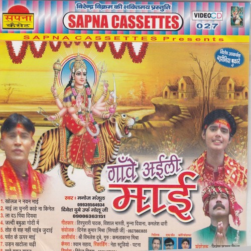 Mahima Bate Raur Mahan - Manoj Manjul, Divesh Dube