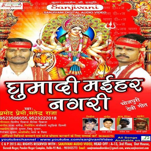 Jai Na Jamui Bajariya - Pramod Premi, Satendra Raja