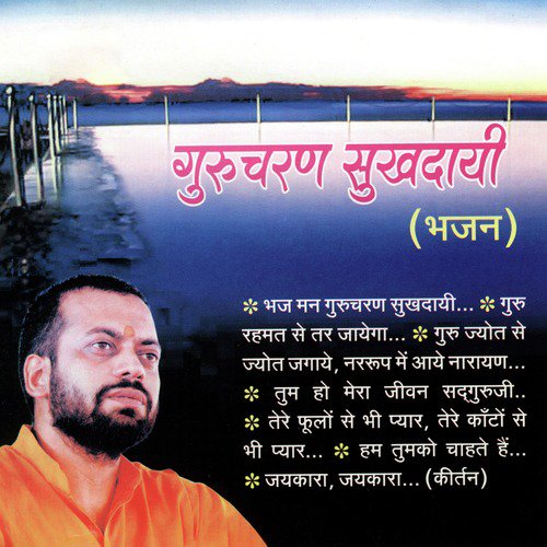 Gurucharan Sukhdai - Shri Sureshanandji