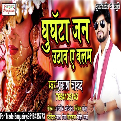 Gunghata Jan Uthawa Ye Balam - Prakash Barud