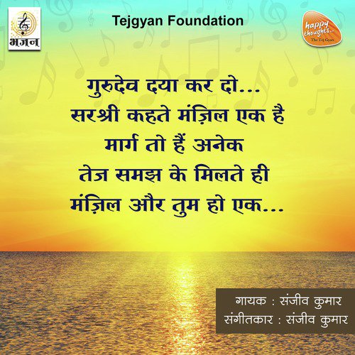 Gurudev Daya Kar Do - Sanjeev Kumar