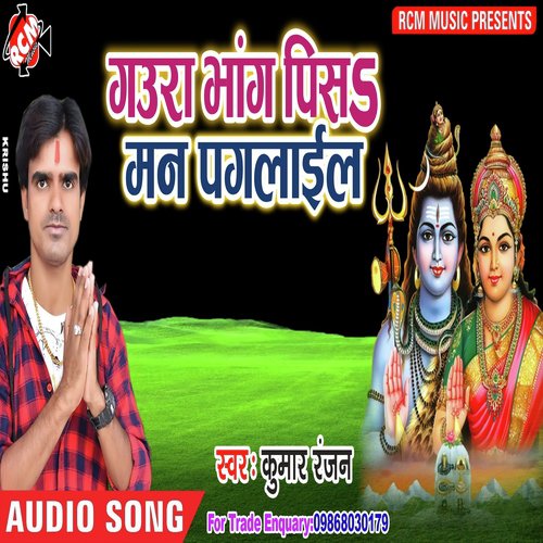 Aj Khelal Jai Goti Ho - Kumar Ranjan