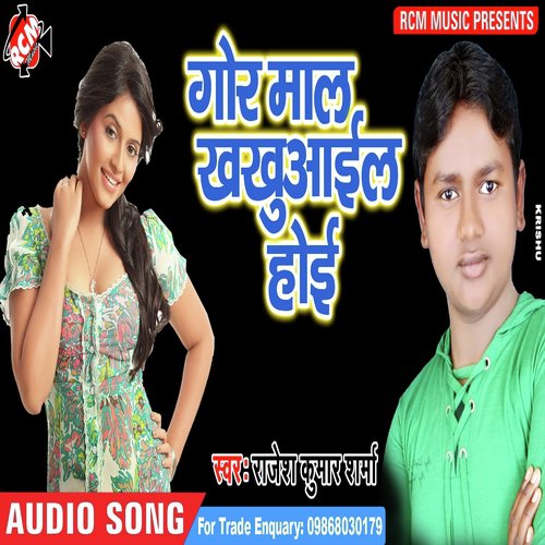 Sutela Jb Bhatar - Rajesh Kumar Sharma