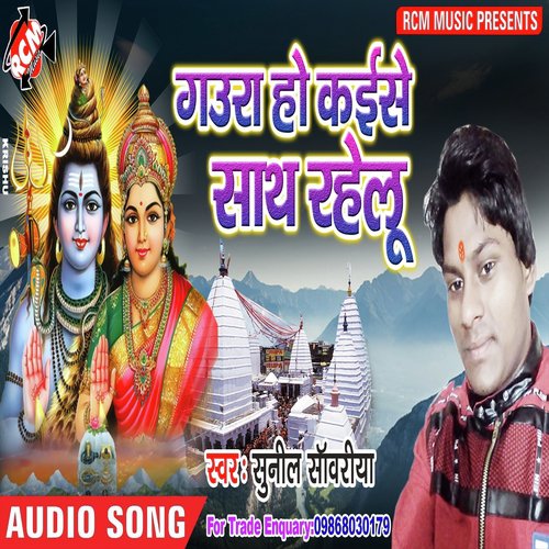 Bhola Mor Basha Se - Sunil Sawariya