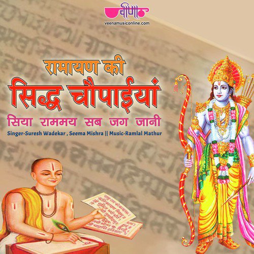 Siddh Choupaiyan - Geeta Goswami