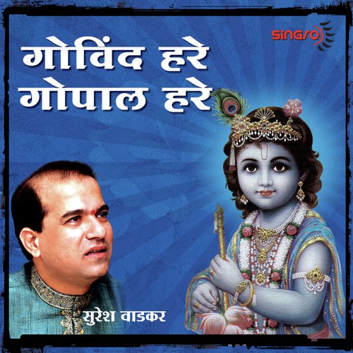 Govind Hare Gopal Hare - Suresh Wadkar