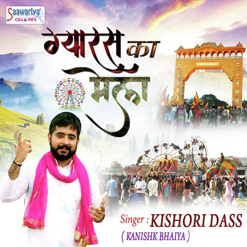 Maa Yaad Teri - Kishori Dass