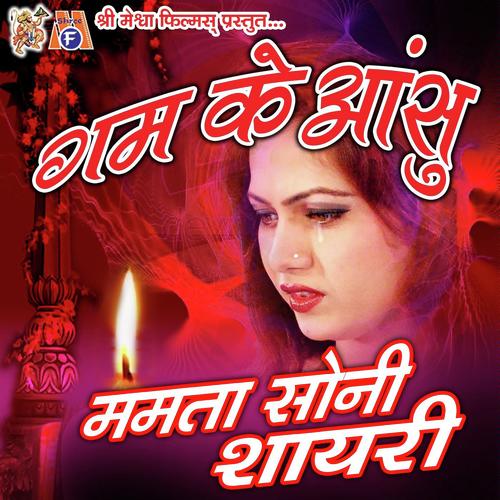 Karni Khuda Se Kuchh Fariyad - Mamata Soni