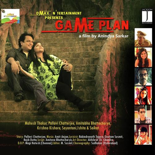 Jhilmil Jonakir Shamiyanae - Tamasru Chandra, Amrita Roy Chowdhury, Tamasru Chandra, Anjan Mukherjee, Amit Kumar Ganguly, Amrita 