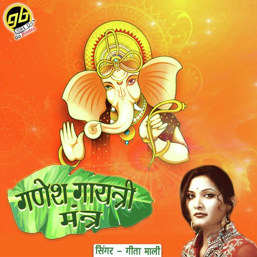 Ganesh Gayatri Mantra - Geeta Mali
