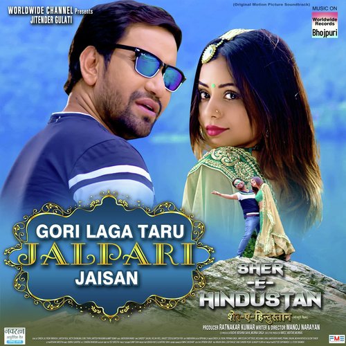 Gori Laga Taru Jalpari Jaisan (From Sher - E - Hindustan) - Neel Kamal Singh