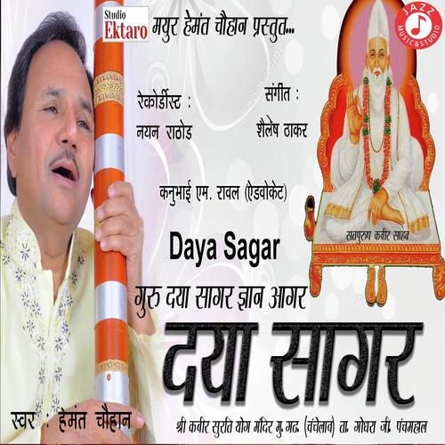 Guru Daya Sagar Gyan Aagar (Daya Sagar) - Hemant Chauhan
