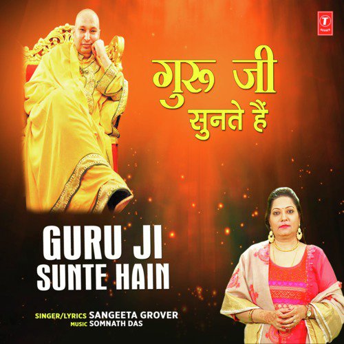 Guru Ji Sunte Hain - Sangeeta Grover