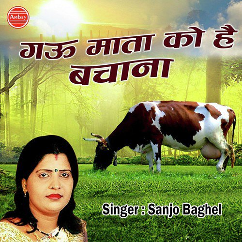 Gau Mata Ko Hai Bachana - Sanjo Baghel
