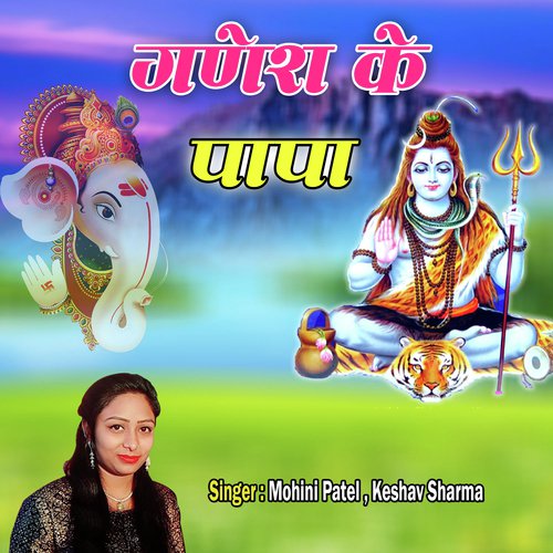 Sawan Me Bhakto Ke - Mohini Patel, Keshav Sharma