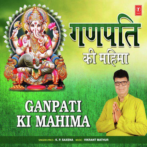 Ganpati Ki Mahima - K.P. Saxena