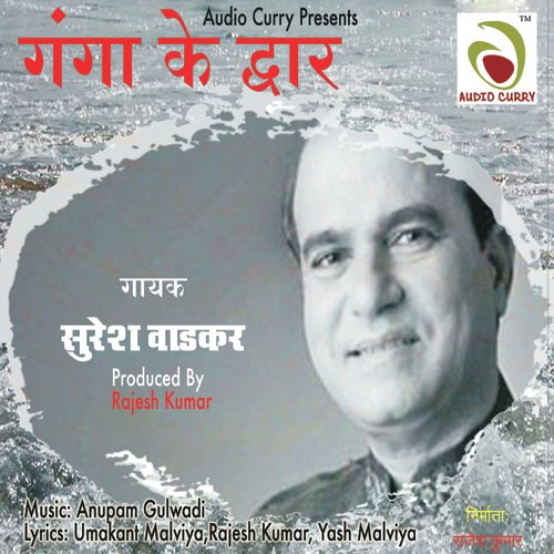 Teen Lok Se niyaari - Suresh Wadkar, Vipin Sachdeva, Roopa Singh