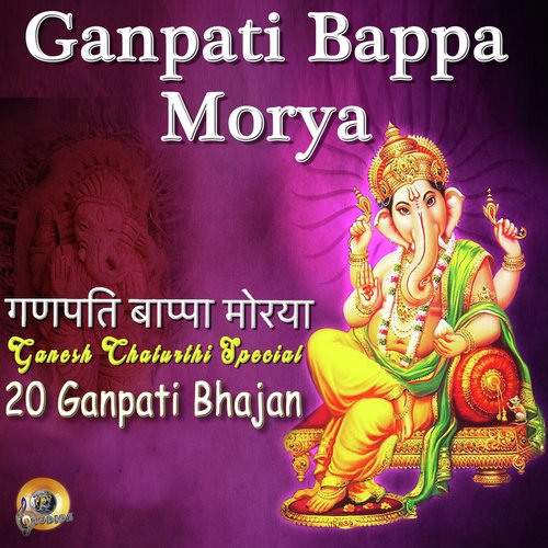 Shri Siddhivinayak Dev Ganesh - Various Artists